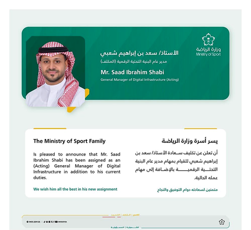 تكليف المهندس سعد إبراهيم حسن الشعبي مديراً عاماً بوزارة الرياضة